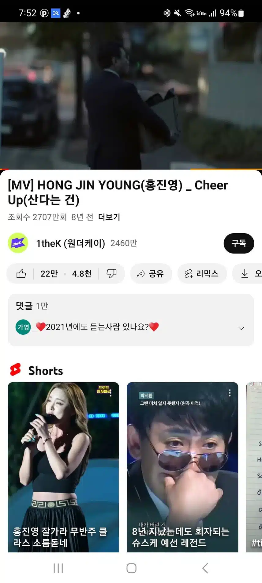 홍진영 산다는건 뮤비 시청 인증