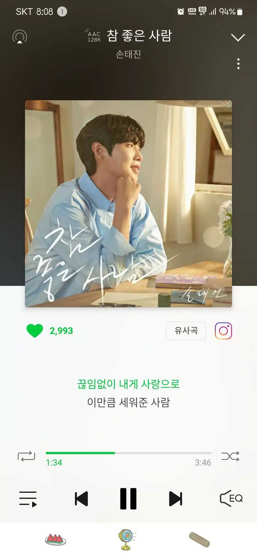 참 좋은사람 스밍중^^