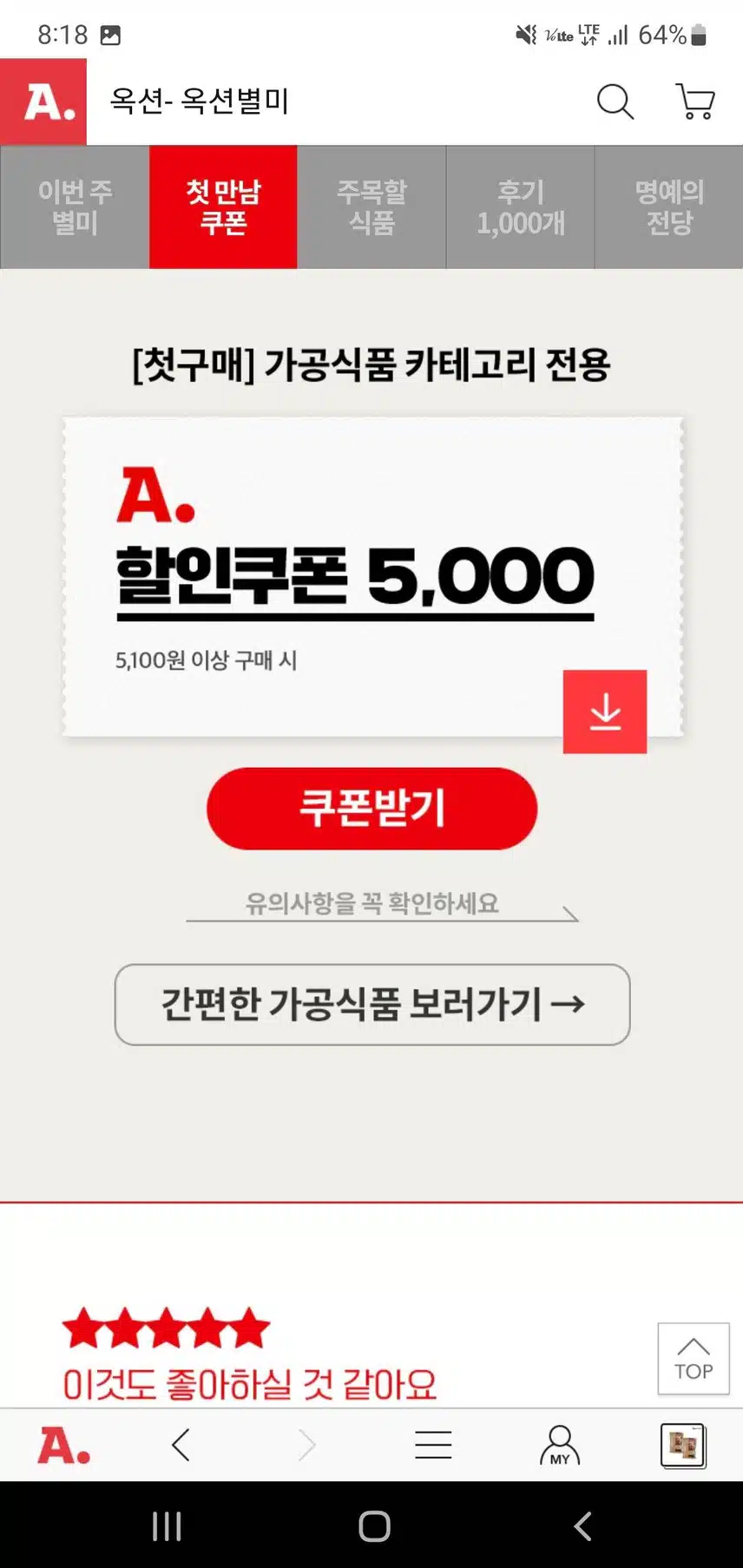 옥션에 5,100원 구매에 5천원 사용가능 쿠폰 떴네요~서두르세요~
