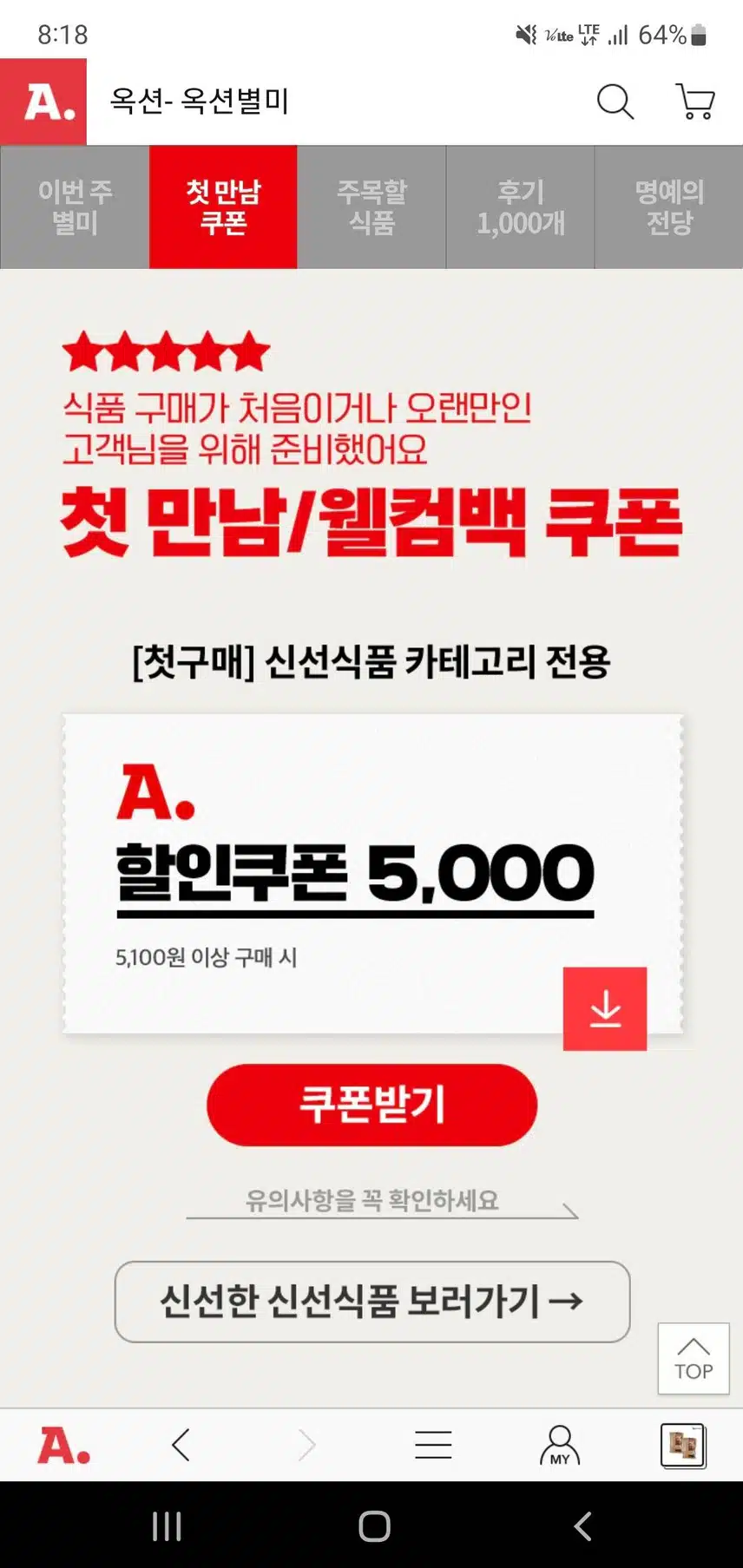 옥션에 5,100원 구매에 5천원 사용가능 쿠폰 떴네요~서두르세요~