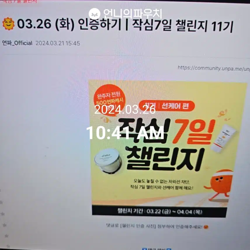 2024년 3월 26일 화요일 선크림(5일차)