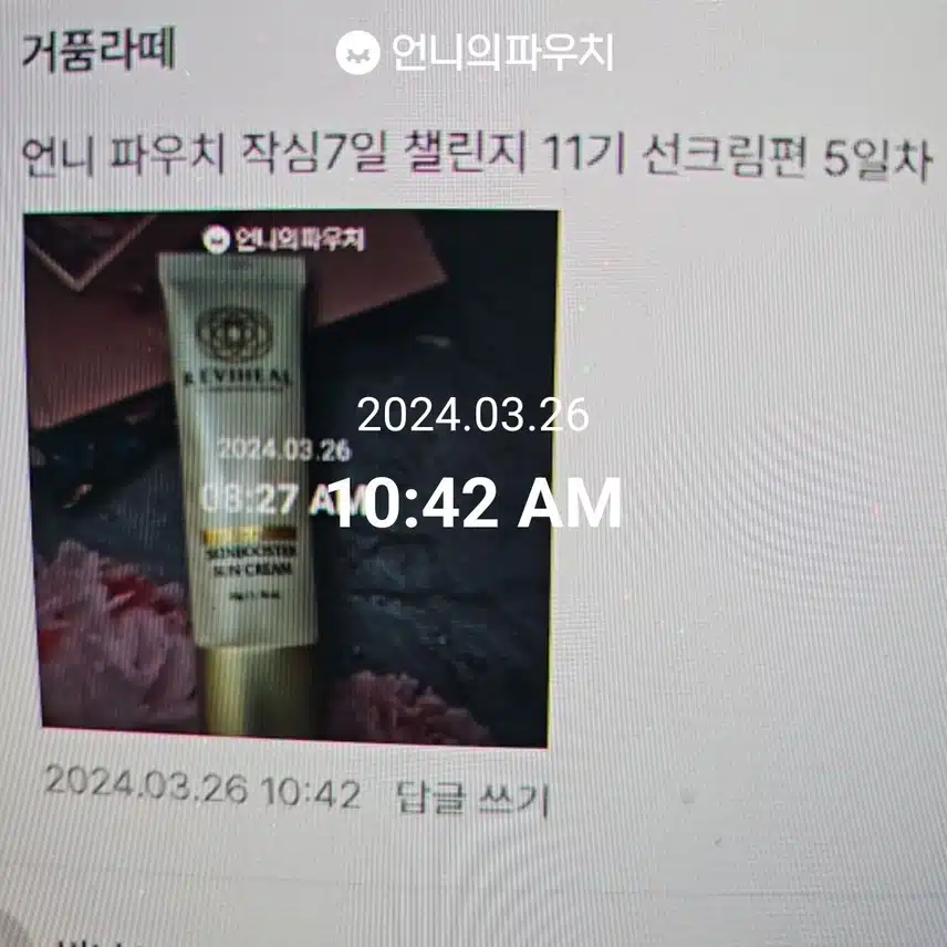 2024년 3월 26일 화요일 선크림(5일차)
