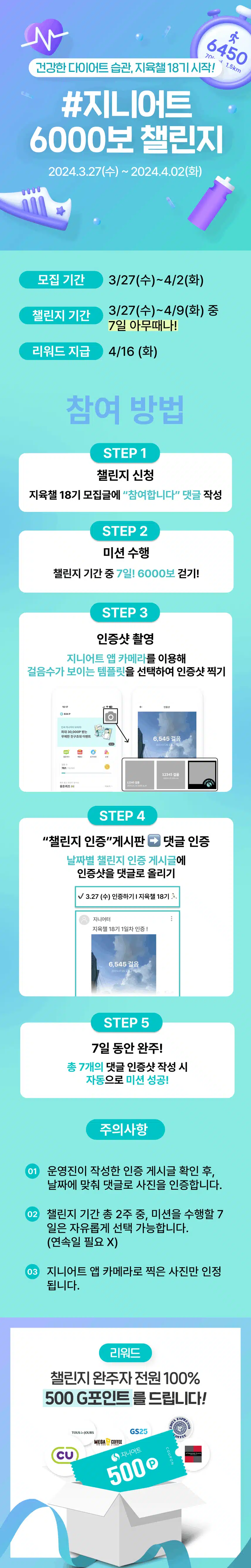 🏃🏻지니어트 6️⃣0️⃣0️⃣0️⃣보 챌린지 18기 OPEN! 💙