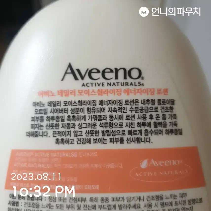 내돈내산 아비노 바디로션~~^^ 