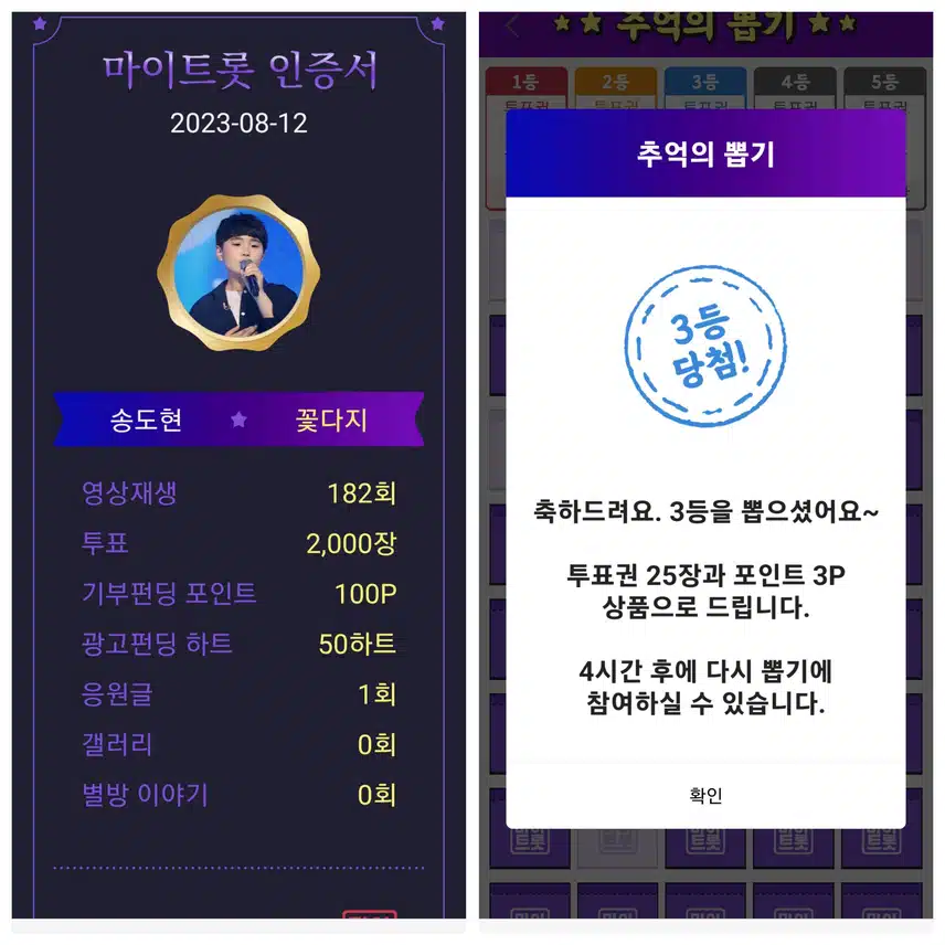트롯신동 송도현을 응원합니다~♡