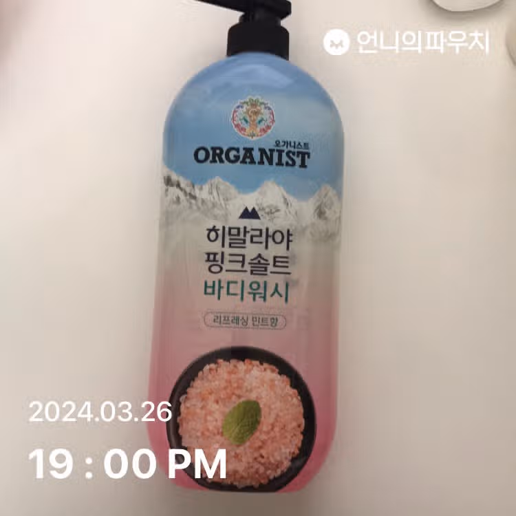 히말라야 핑크솔트 바디워시로 샤워해요