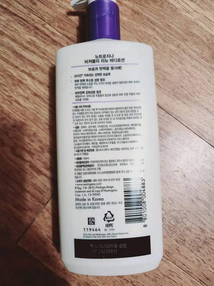 뉴트로지나 바디로션