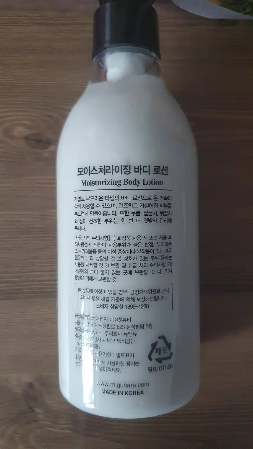 미구라라 모이스처라이징 바디로션