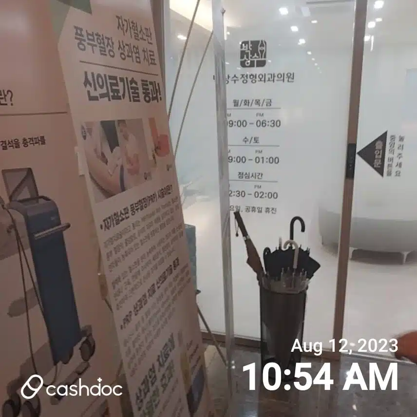 광산구 박상수정형외과 굿