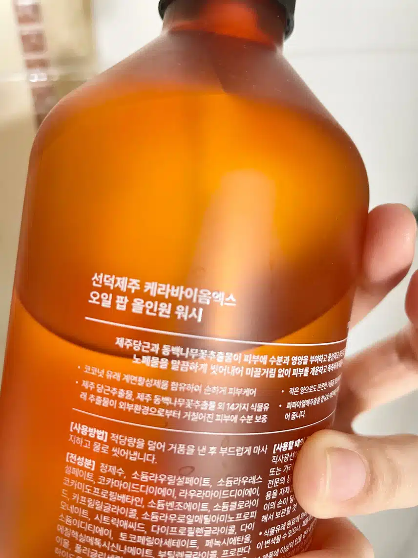선덕제주 케라바이옴엑스 오일 팝 올인원 워시 추천합니다!