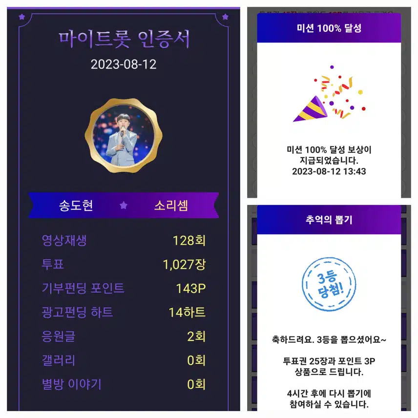 송도현가수님  응원합니다 💕