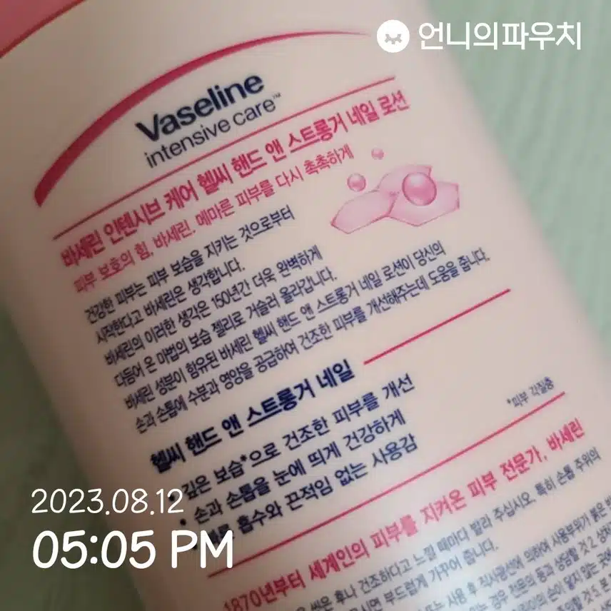 내돈내산) 바세린 인텐시브