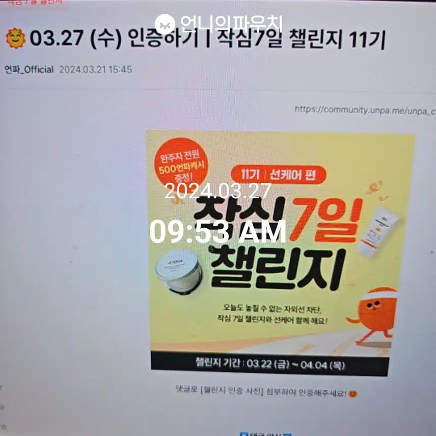 2024년 3월 27일 수요일 선크림(6일차)