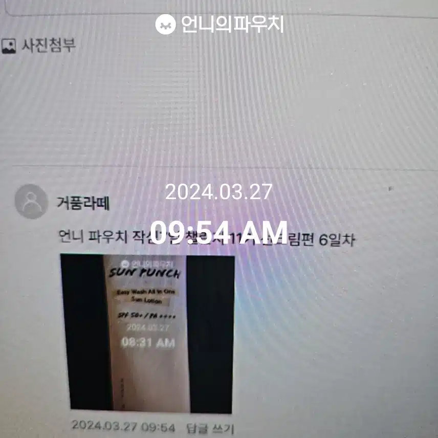 2024년 3월 27일 수요일 선크림(6일차)