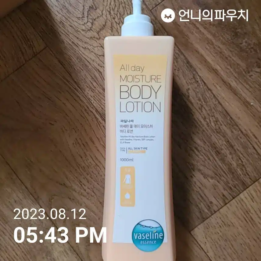 가성비좋은 바디로션