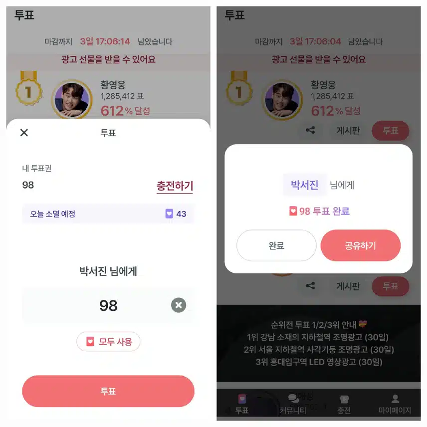 박서진 가수님께 투표합니다 