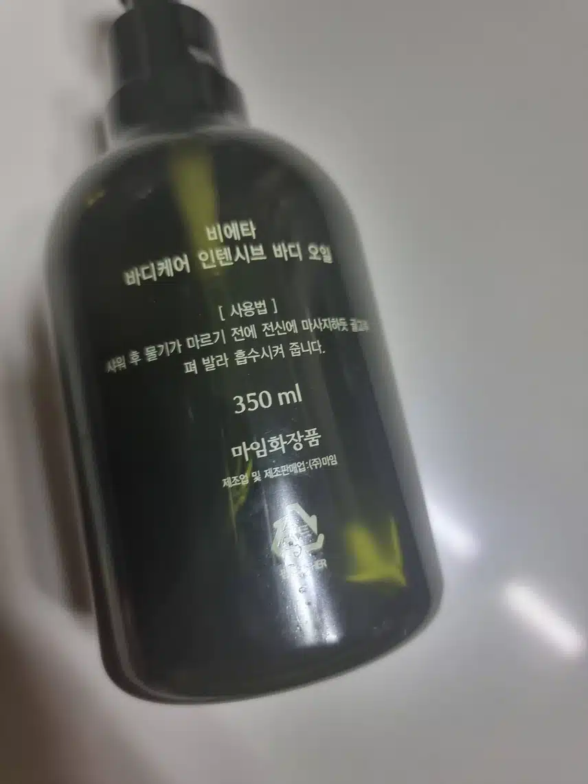 촉촉한 바디 오일