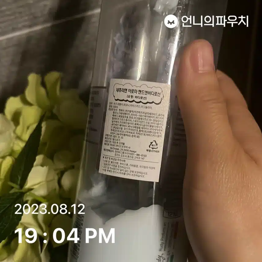 향기좋은 바디로션~ 