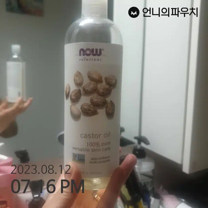 내돈내산 오일