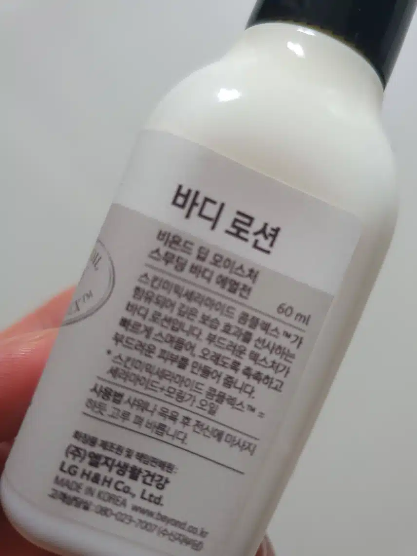 포근한 향  바디로션