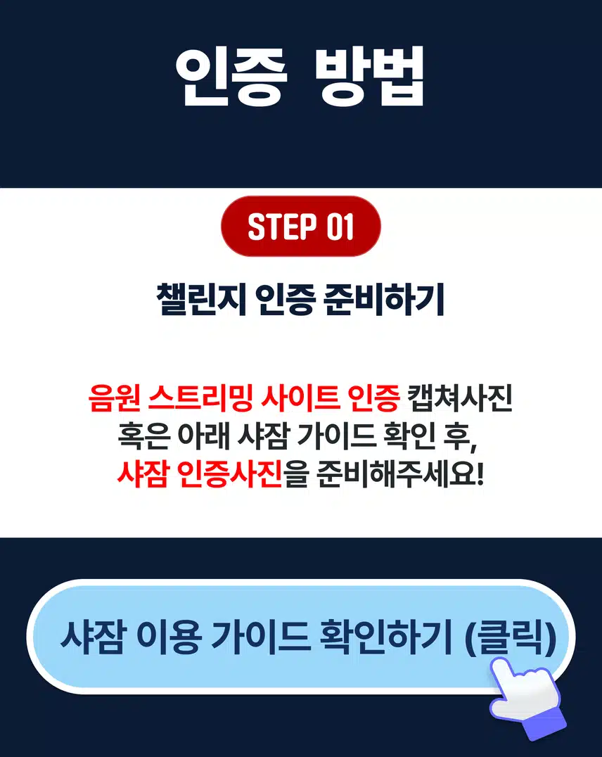 🎤빌보드 차트인 응원하고 네이버페이 받아가세요! 팬마음 세계진출 응원 챌린지 13회차