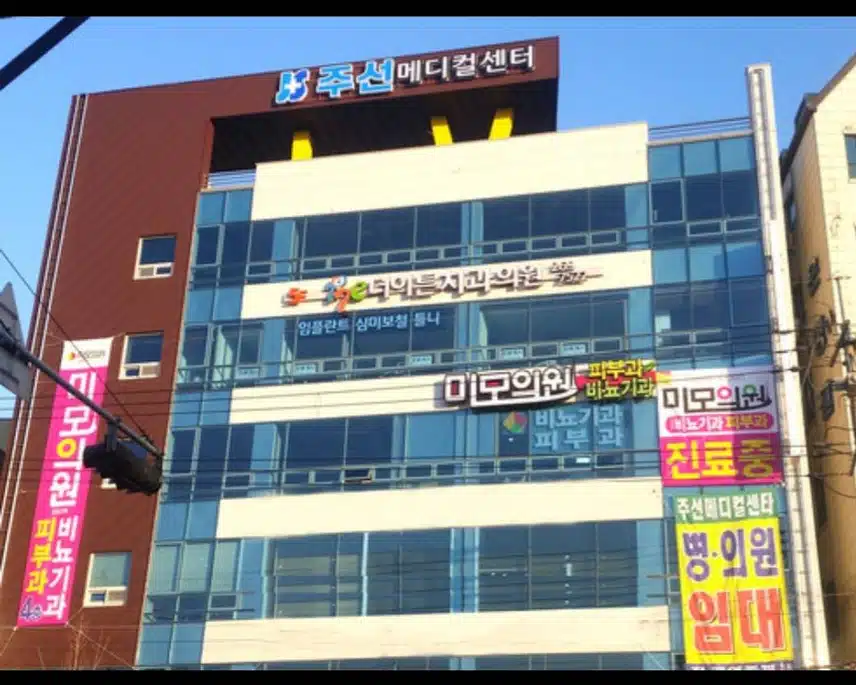 광주 두암동 미모의원
