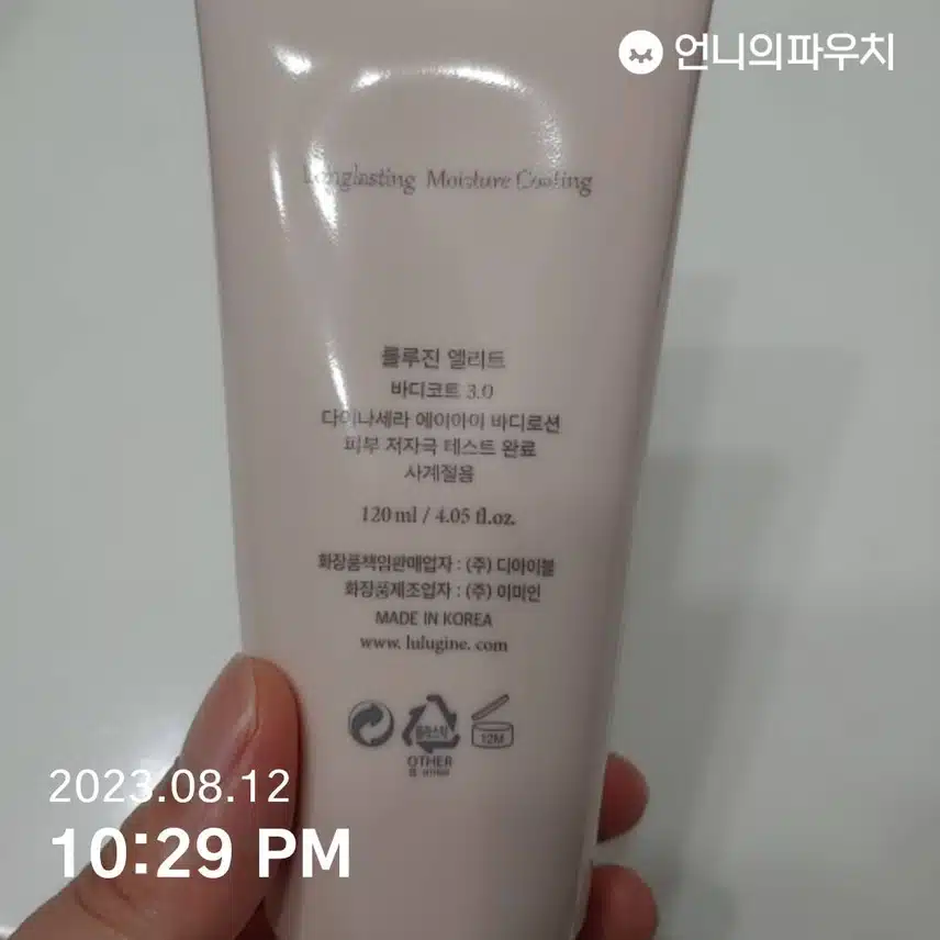 내돈내산 바디로션