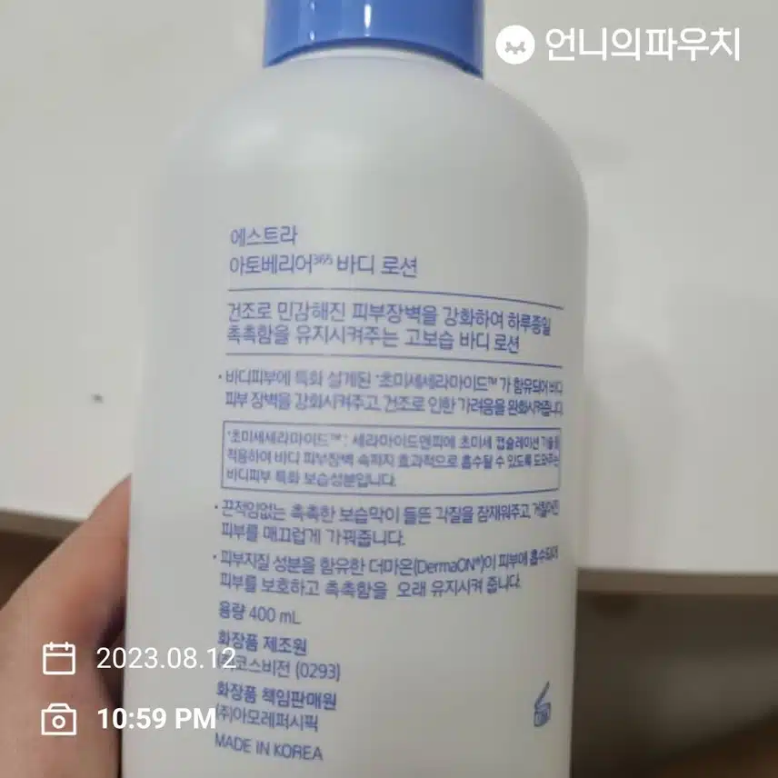 내돈내산 바디로션