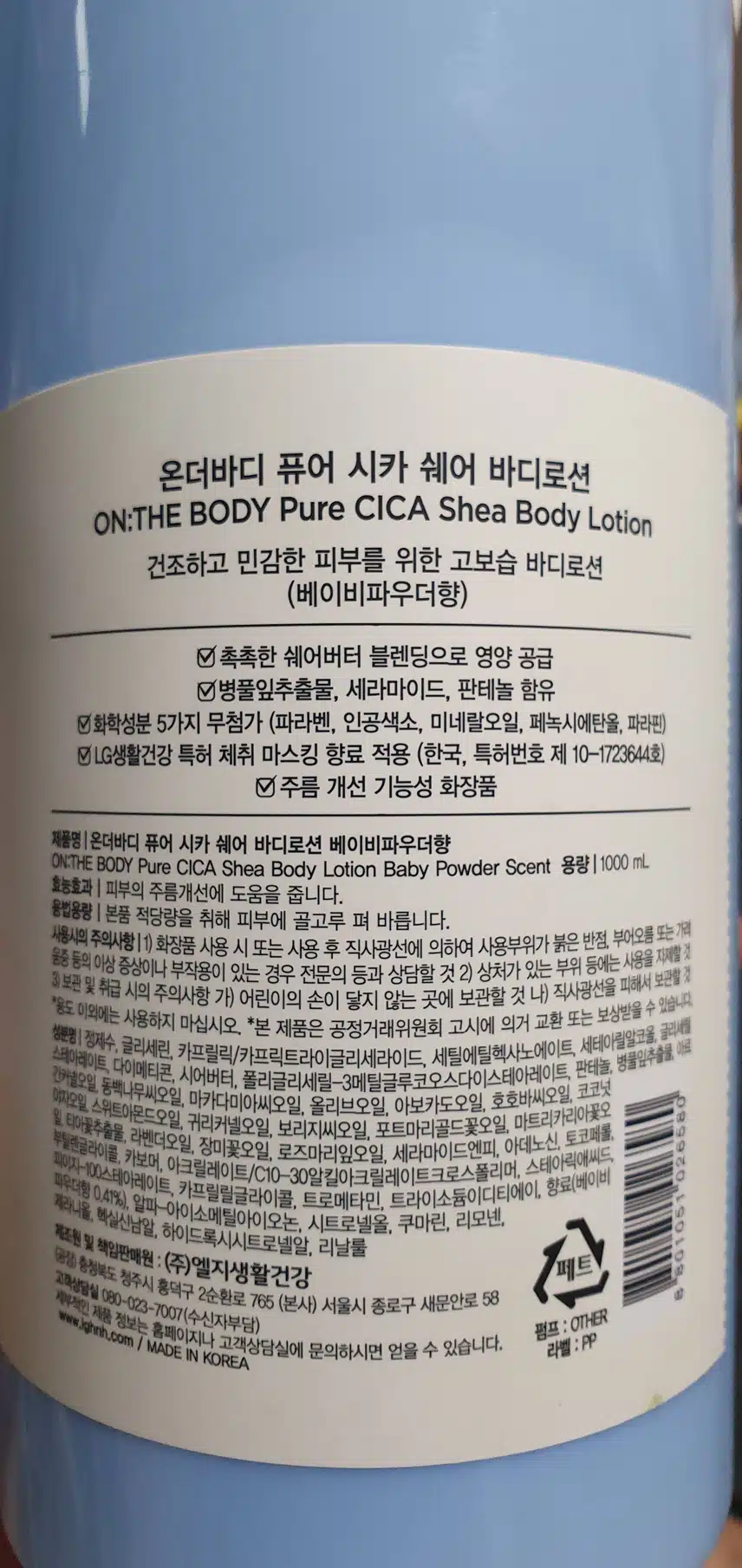 온더바디 퓨어 시카 쉐어 바디로션 
