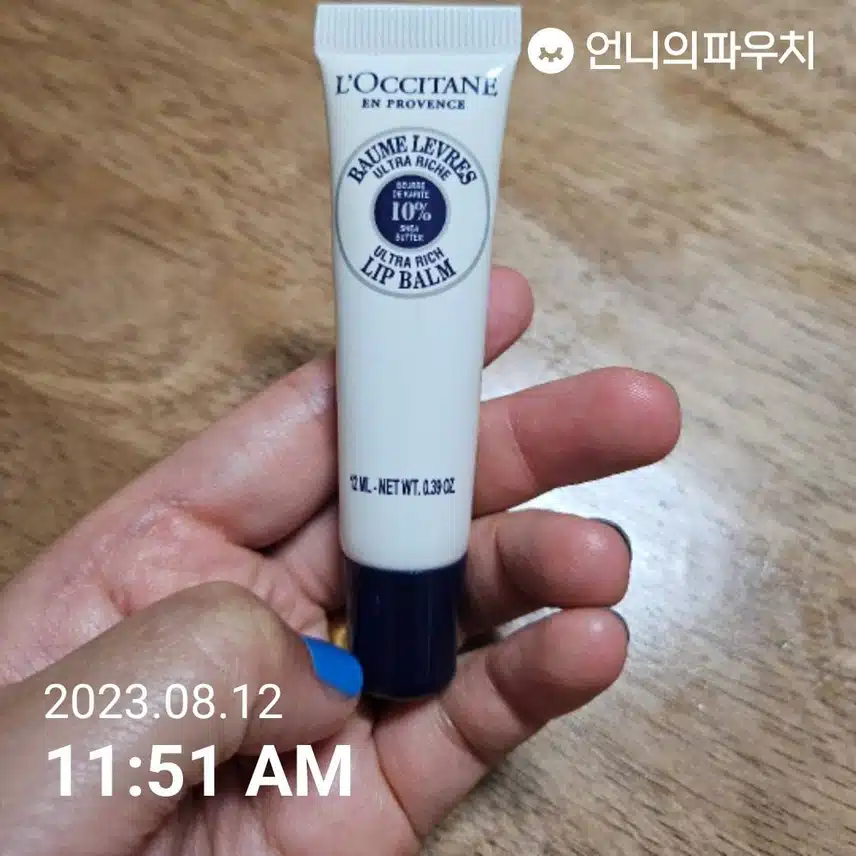 록시땅립밤으로관리