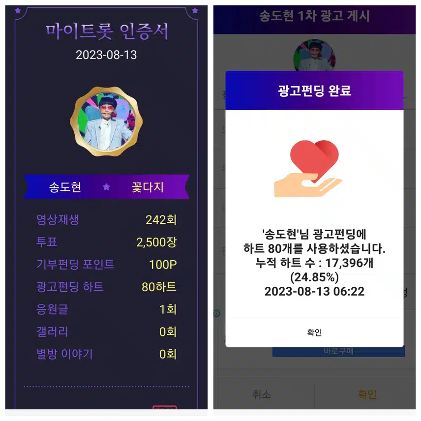 트롯신동 송도현을 응원합니다~♡