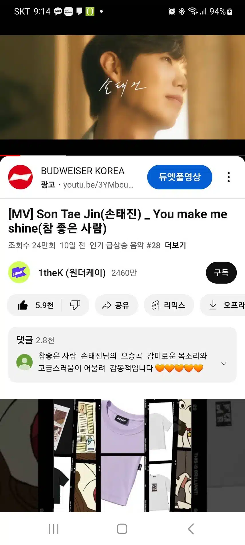 손태진님 참 좋은 사람 유튜브 인증합니다 