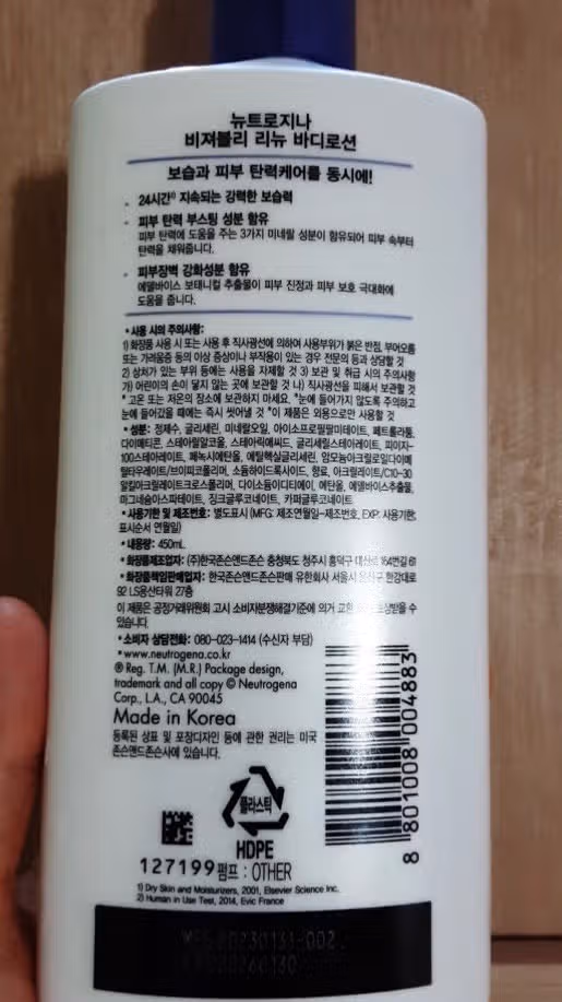 뉴트로지나 비져블리 리뉴 바디로션