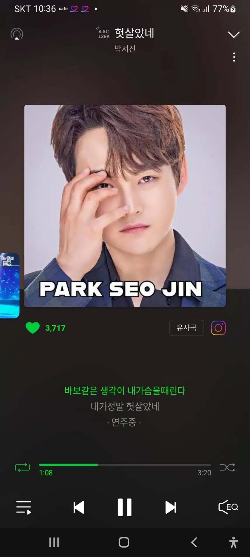 박서진 가수님 헛살았네 스밍인증합니다 