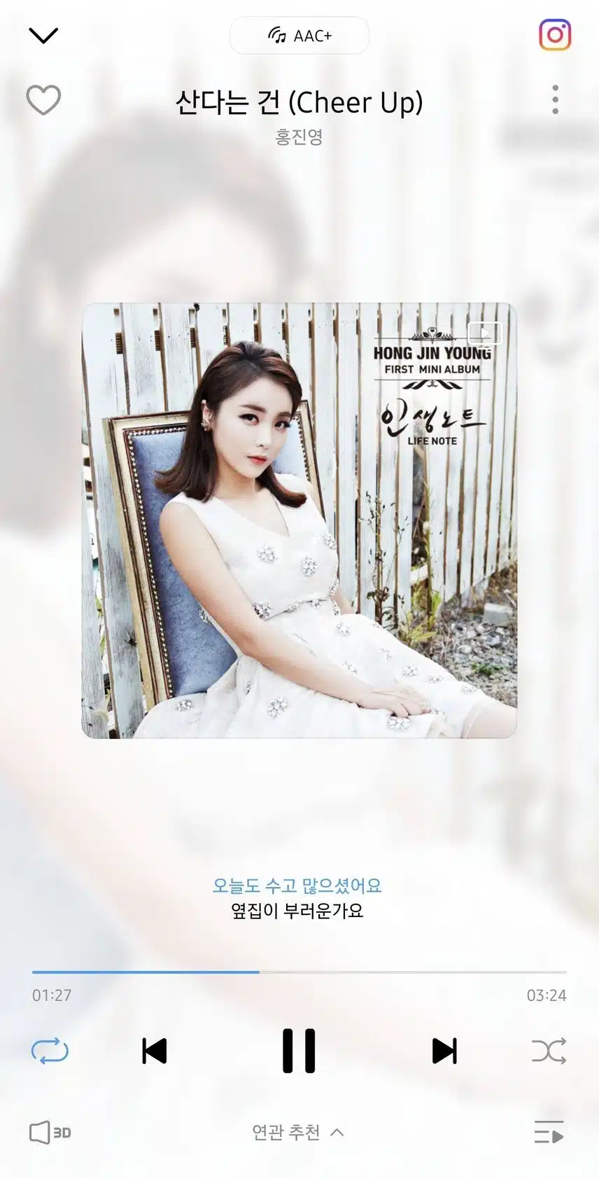산다는 건 스밍 인증