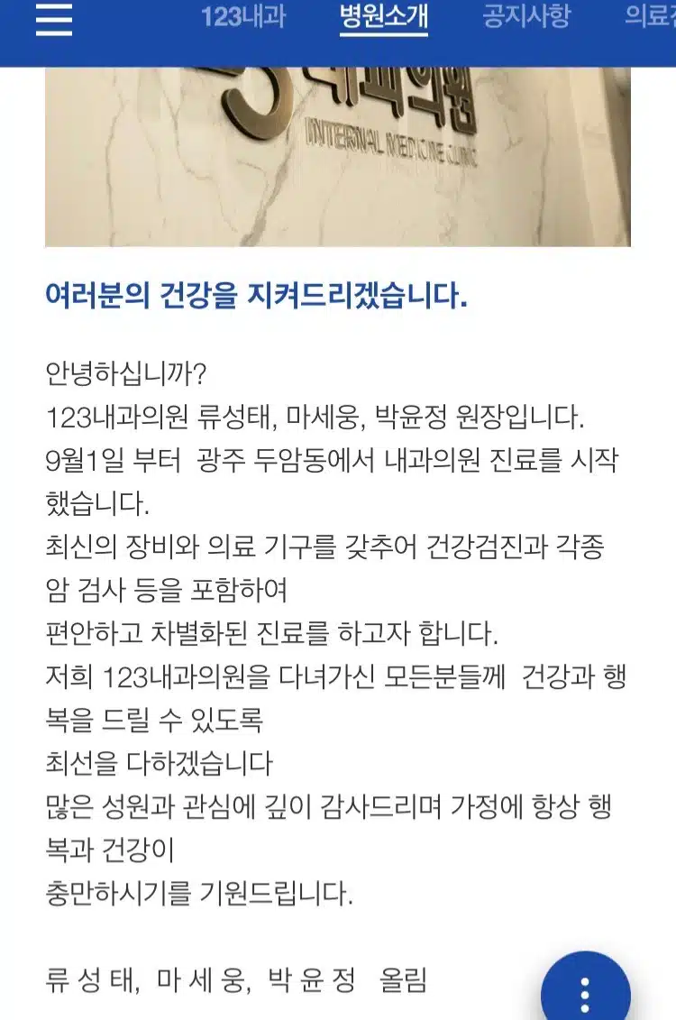 두암동 123내과의원 추천해요