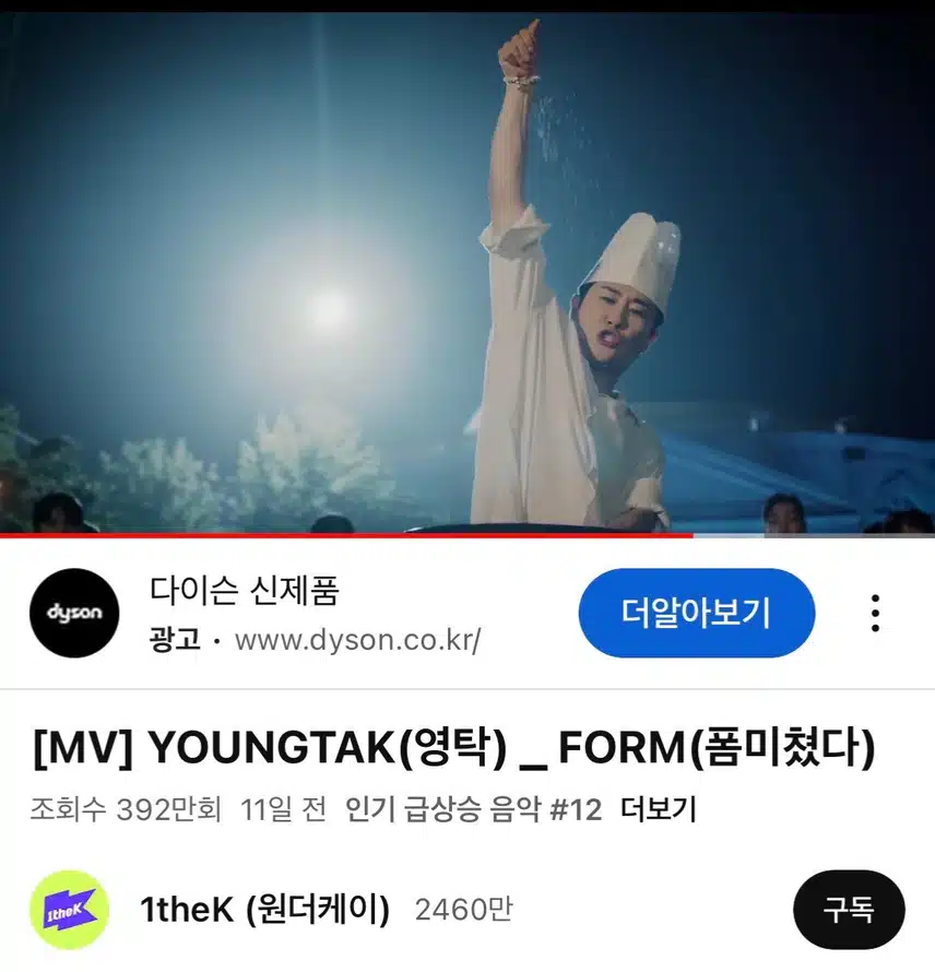 영탁 신곡 뮤비도 폼 미쳤다