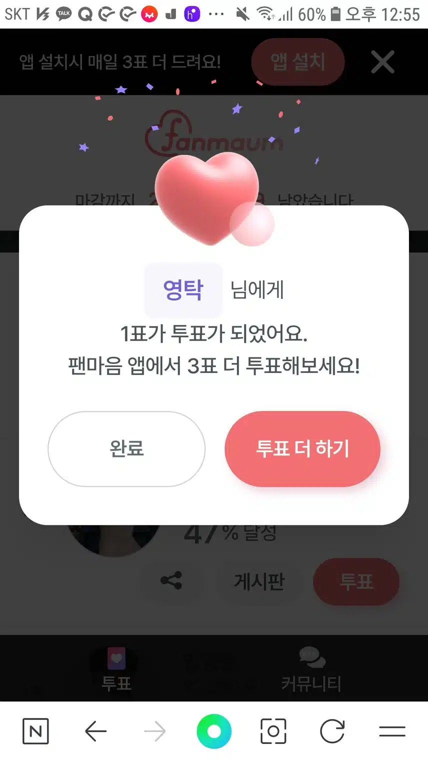 영탁님 투표 인증합니다