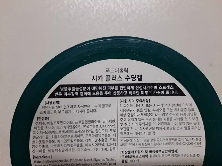 진정크림에는 시카 수딩젤~