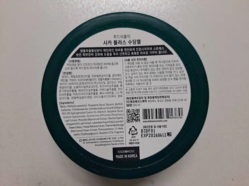 진정크림에는 시카 수딩젤~