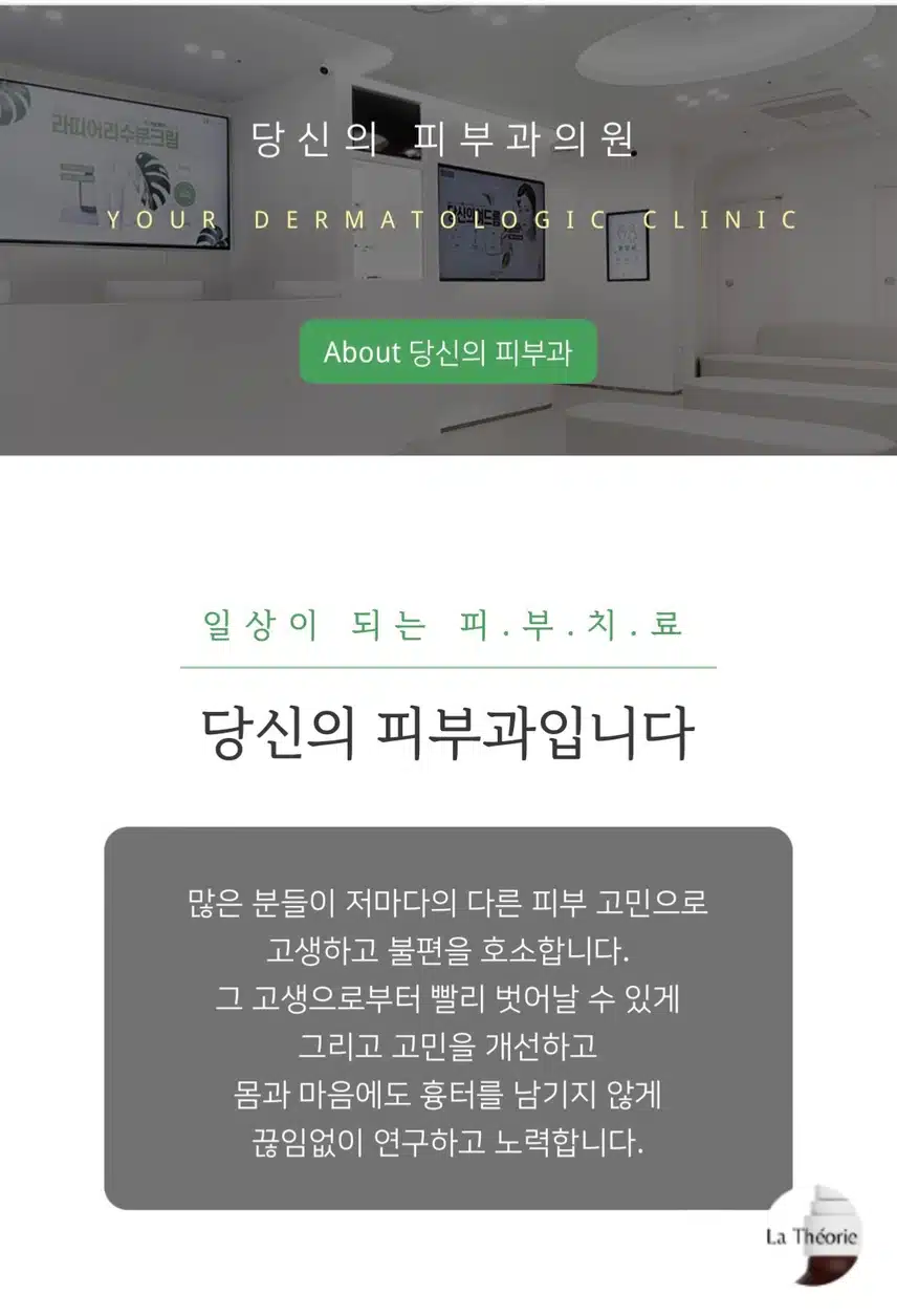 서면 당신의피부과의원
