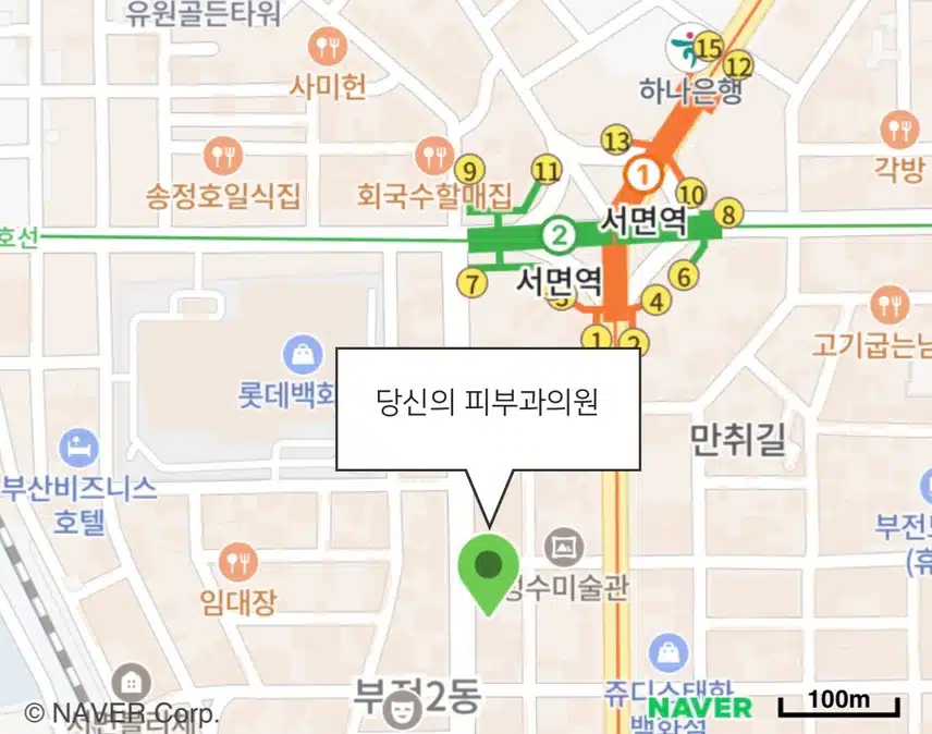 서면 당신의피부과의원