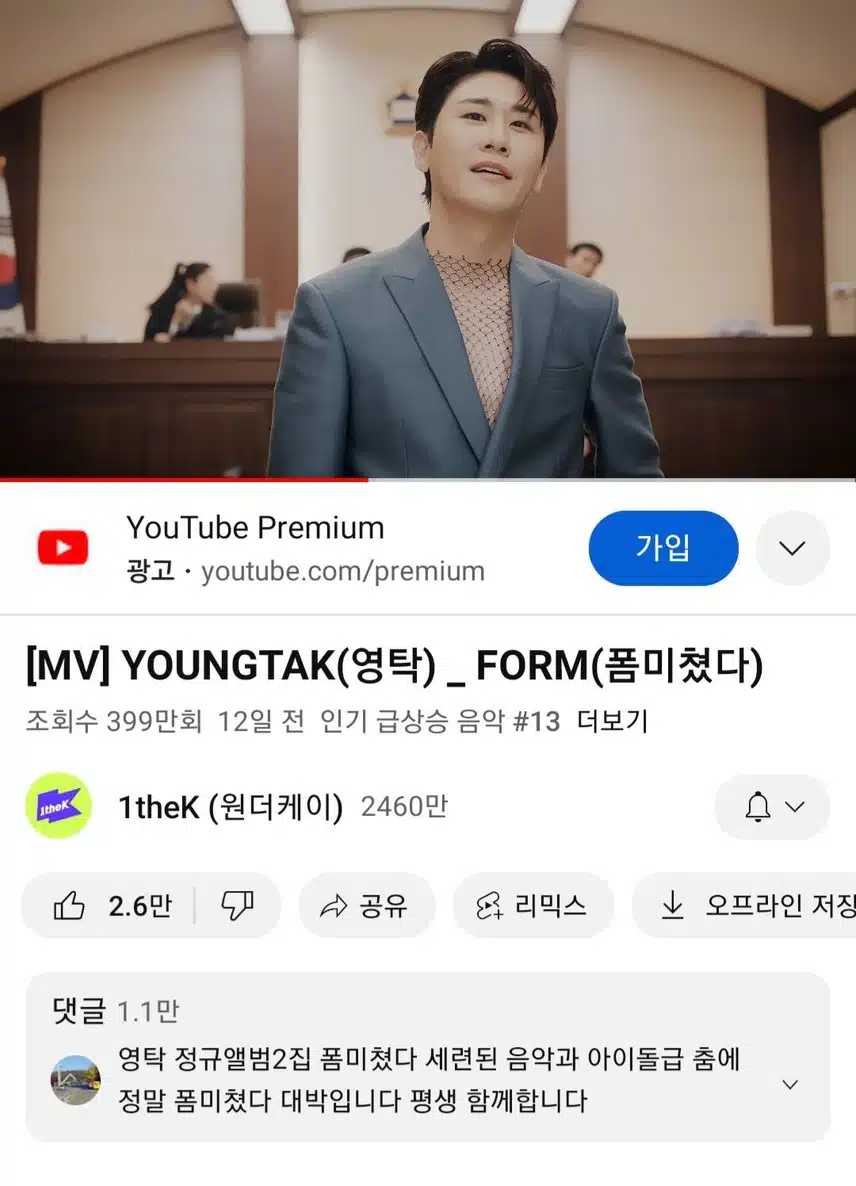 이번 신곡 <폼 미쳤다> 대박입니다(팬마음 홍보왕 3회)