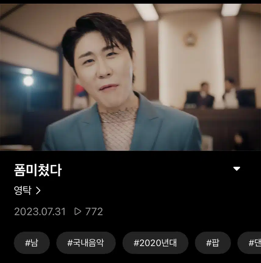 영탁 신곡 뮤비 인증해요