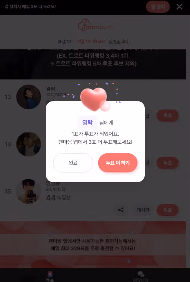 오늘 마무리하면서 영탁님 한표 투표해요