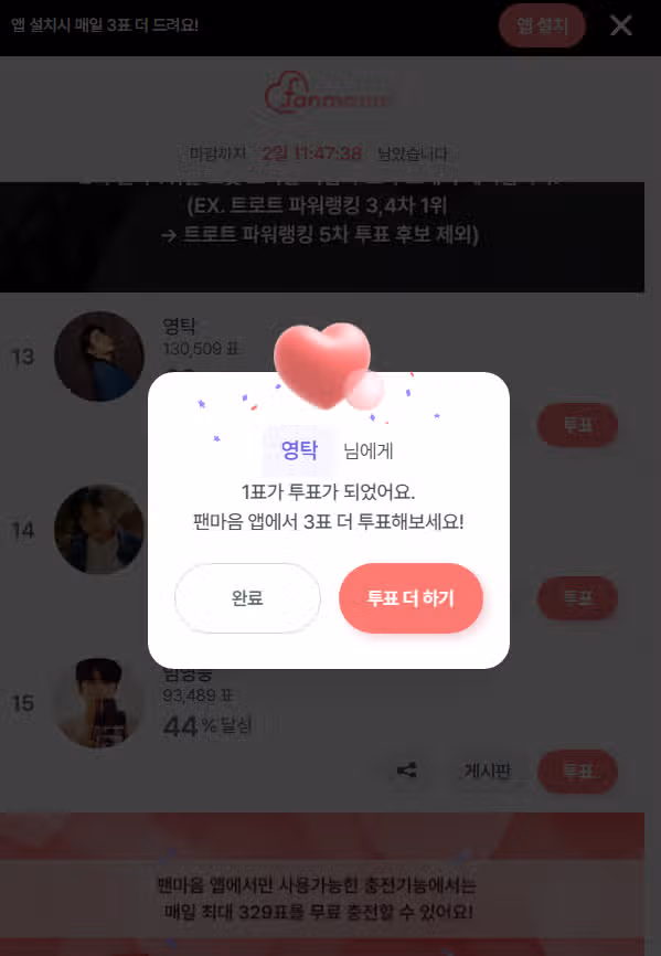 영탁님 투표인증해요