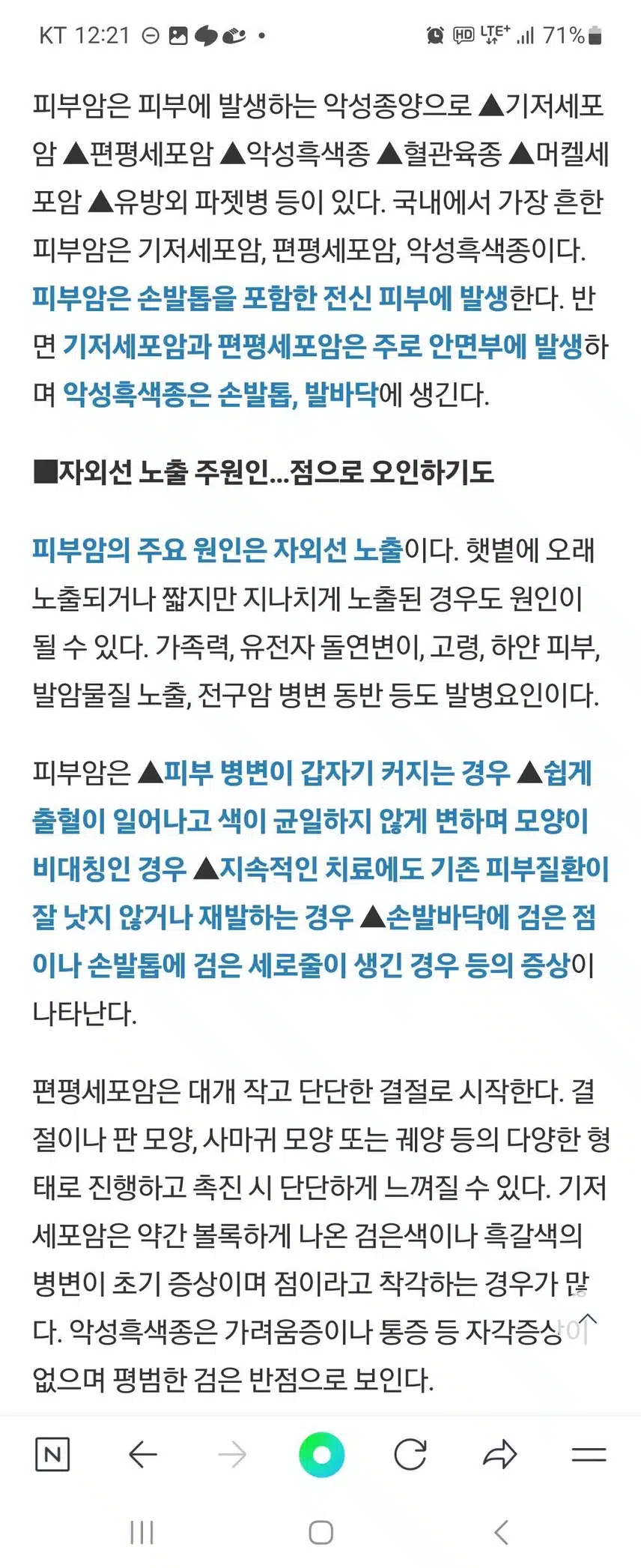 피부암을 조심해야겠어요