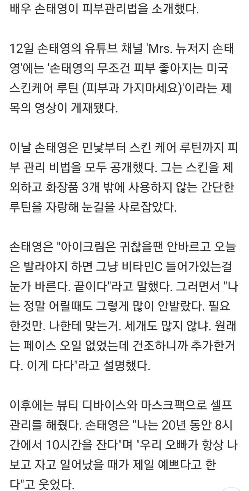 손태영 피부관리방법