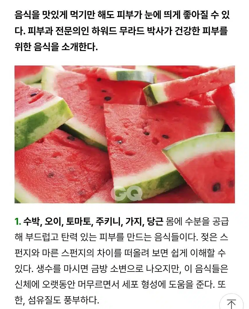먹기만 해도 피부가 좋아지는 음식들