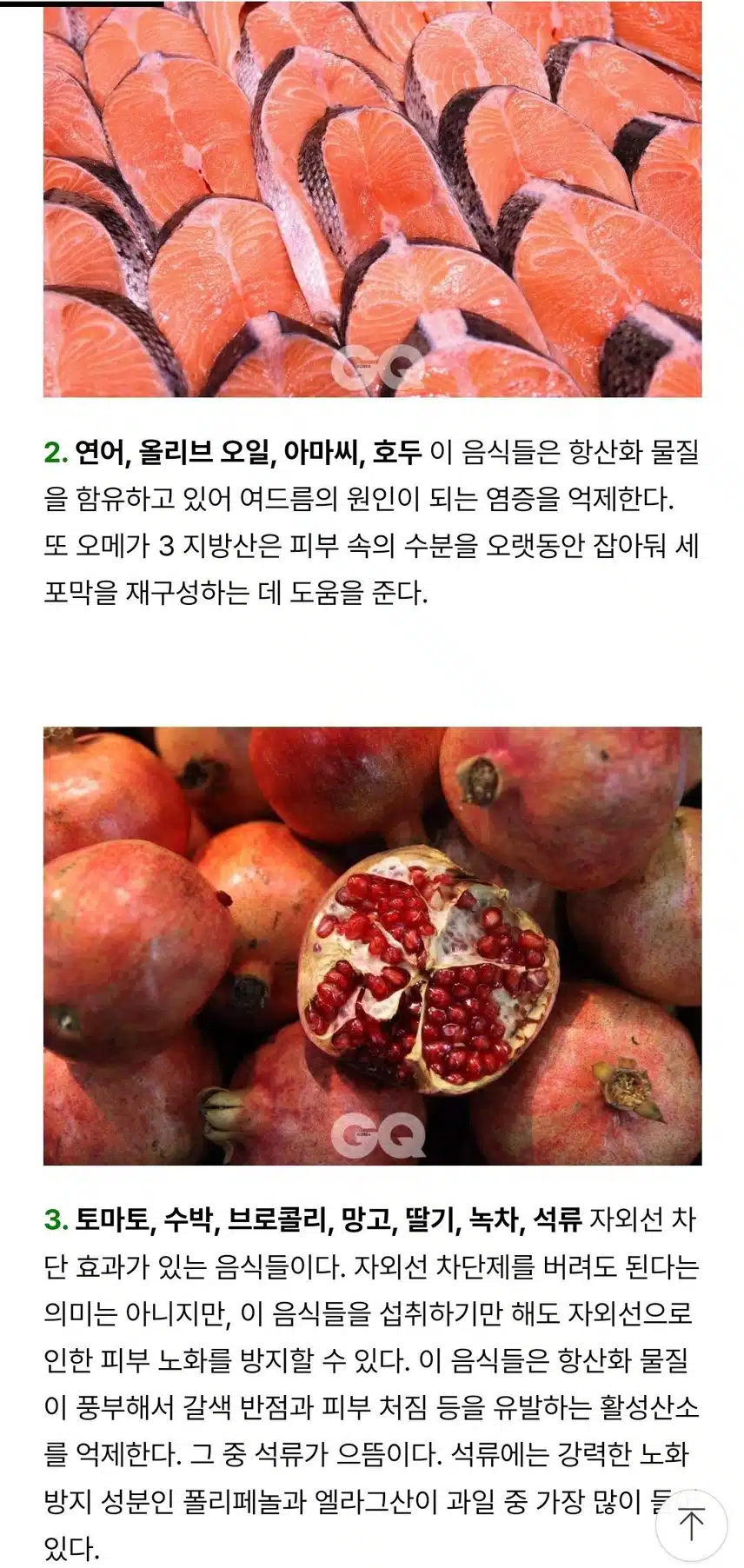 먹기만 해도 피부가 좋아지는 음식들